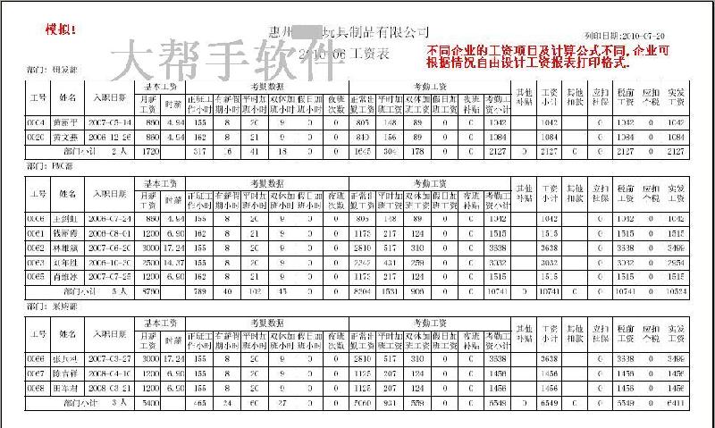 供應(yīng)驗(yàn)廠軟件-大幫手考勤工資驗(yàn)廠軟件