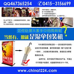 廣告公司賺錢的新媒介-廣緣牌濕傘包裝機(jī)