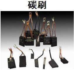 電機(jī)碳刷圖片/電機(jī)碳刷樣板圖 (4)