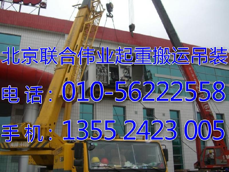 供應(yīng)北京空調(diào)機(jī)組吊裝公司設(shè)備吊裝搬運(yùn)公司北京專業(yè)空調(diào)吊裝公司