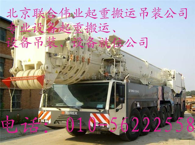 供應(yīng)北京專業(yè)設(shè)備吊裝搬運(yùn)公司專業(yè)設(shè)備吊裝公司起重吊裝公司