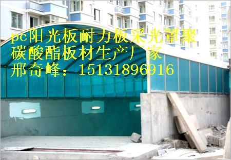 供應(yīng)北京pc陽(yáng)光板，北京pc陽(yáng)光板，北京pc陽(yáng)光板報(bào)價(jià)