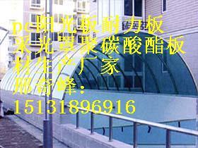 供應(yīng)北京pc陽(yáng)光板，北京pc陽(yáng)光板，北京pc陽(yáng)光板報(bào)價(jià)