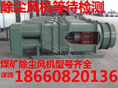 泰安市KCS-460D矿用风机厂家