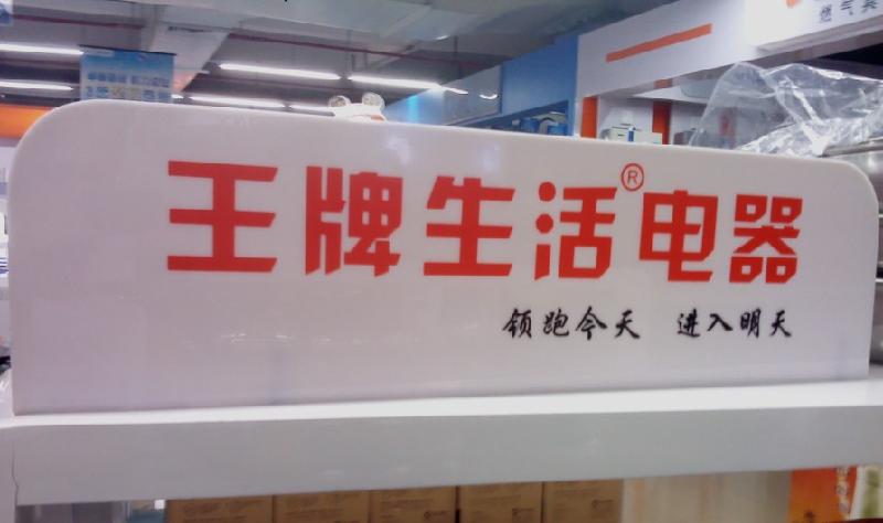 亞克力燈箱圖片/亞克力燈箱樣板圖 (2)
