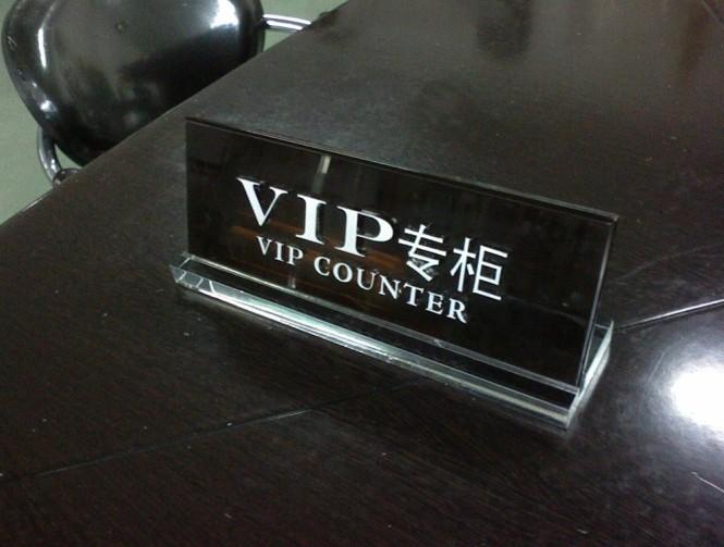 供應(yīng)浙江vip專(zhuān)柜標(biāo)識(shí)牌訂做