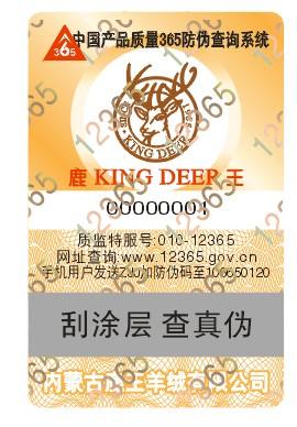 供應*防偽標簽印刷制作