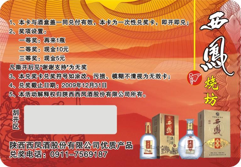 供應(yīng)白酒防偽/白酒防偽標(biāo)/酒莊防偽標(biāo)