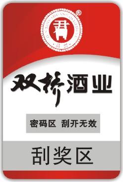 供應(yīng)白酒防偽/白酒防偽標(biāo)/酒莊防偽標(biāo)