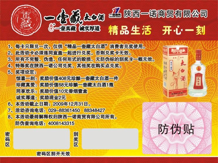 供應(yīng)白酒防偽/白酒防偽標(biāo)/酒莊防偽標(biāo)