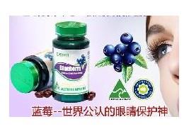 正品澳洲蓝莓软胶囊服务号码图片