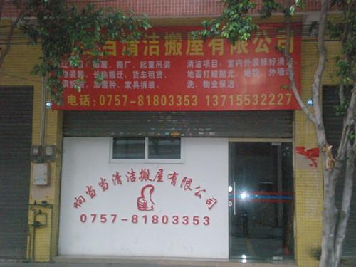 供應(yīng)南海黃岐搬家公司電話(huà)