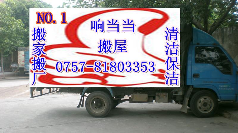 供應(yīng)佛山南海搬屋公司鹽步搬屋公司大瀝搬屋公司里水搬屋公司和順搬屋