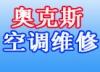 杭州闲林空调维修/勾庄空调维修供应杭州闲林空调维修/勾庄空调维修