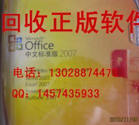 全球回收office2010专业版供应全球回收office2010专业版