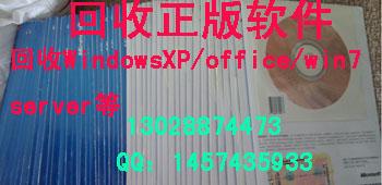 闲置正版XP家庭版供应闲置正版XP家庭版