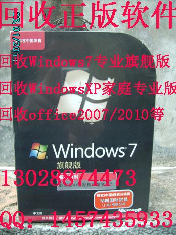 深圳市正版win7旗舰版厂家供应正版win7旗舰版