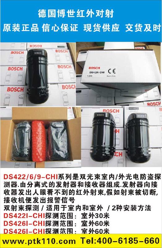 供应博世红外对射DS429I-CHI、DS422I-CHI