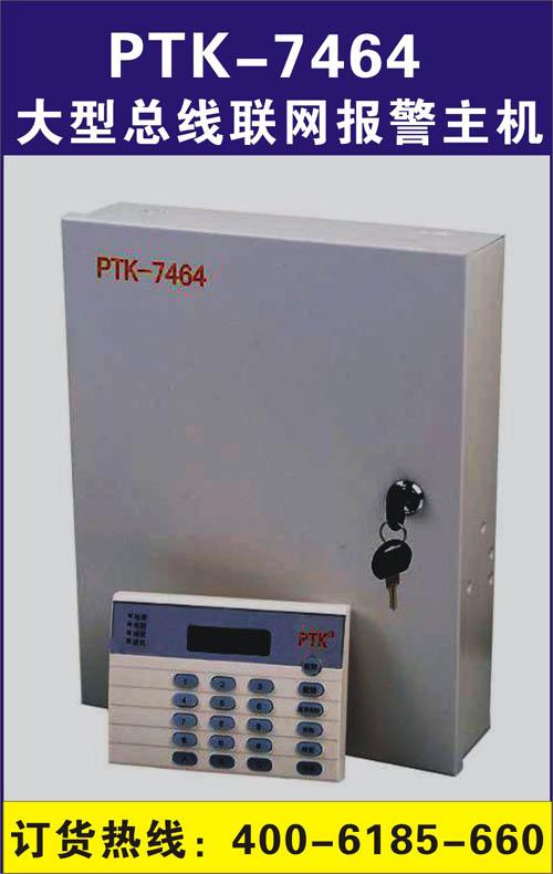 供應(yīng)PTK-7464　IP網(wǎng)絡(luò)總線報警主機
