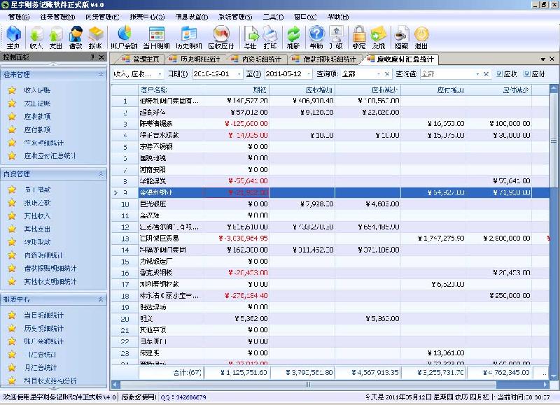 供应公司出纳记账软件正版批发价，实用型，单机版