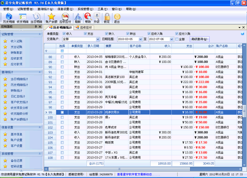 供应小公司出纳小财务记账软件永久使用