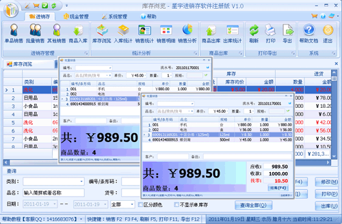 供应免费进销存管理软件系统免费进销存图片