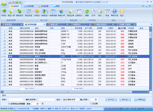 供应商品销售收银管理软件(含进销存会员功能)免费版