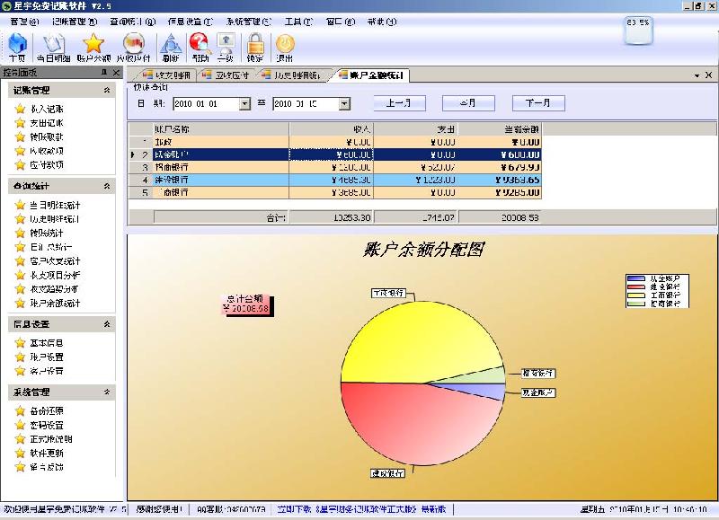 免费出纳系统