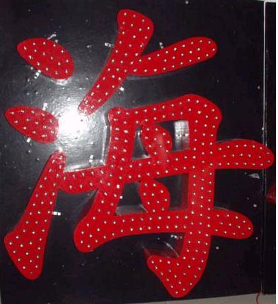 供應(yīng)48V超亮LED外露燈/48V高亮LED廣告燈串