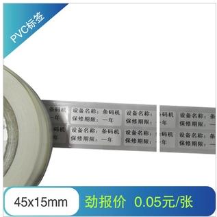 打印标签15mm45mm2000张 0.05元/张 打印内容自定