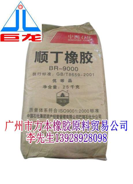 廣州供應(yīng)福橡、吉化丁苯橡膠1502、1712