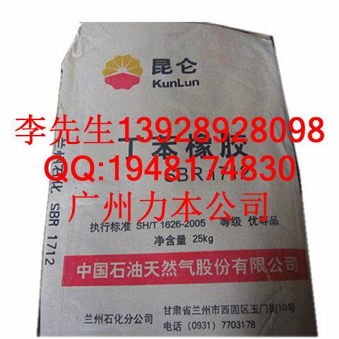 廣州供應(yīng)福橡、吉化丁苯橡膠1502、1712