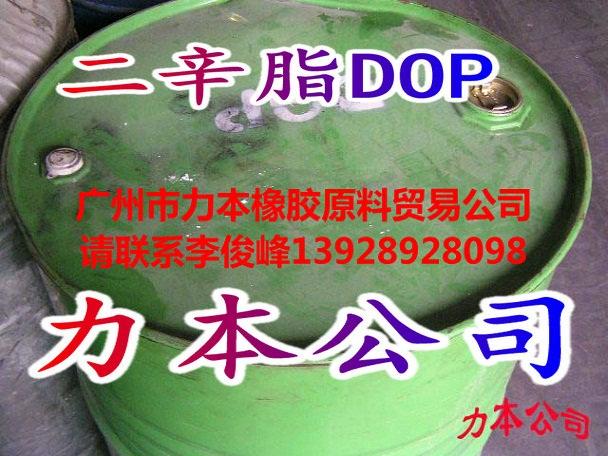 广州市山东齐鲁二辛脂DOP增塑剂厂家批发供应山东齐鲁二辛脂DOP增塑剂