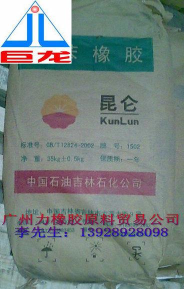 廣州供應(yīng)福橡、吉化丁苯橡膠1502、1712