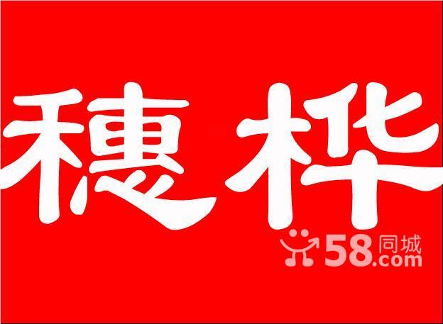 供應(yīng)番禺疏通公司番禺專業(yè)疏通穗樺