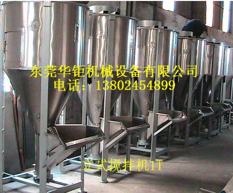 供應(yīng)大型立式攪拌機(jī)/混合機(jī)