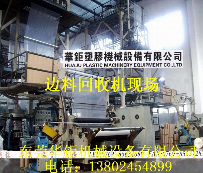 供應(yīng)吹膜邊料在線回收機專業(yè)生產(chǎn)