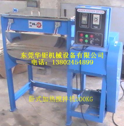 供應(yīng)臥式加熱攪拌機/加熱混合機/加熱
