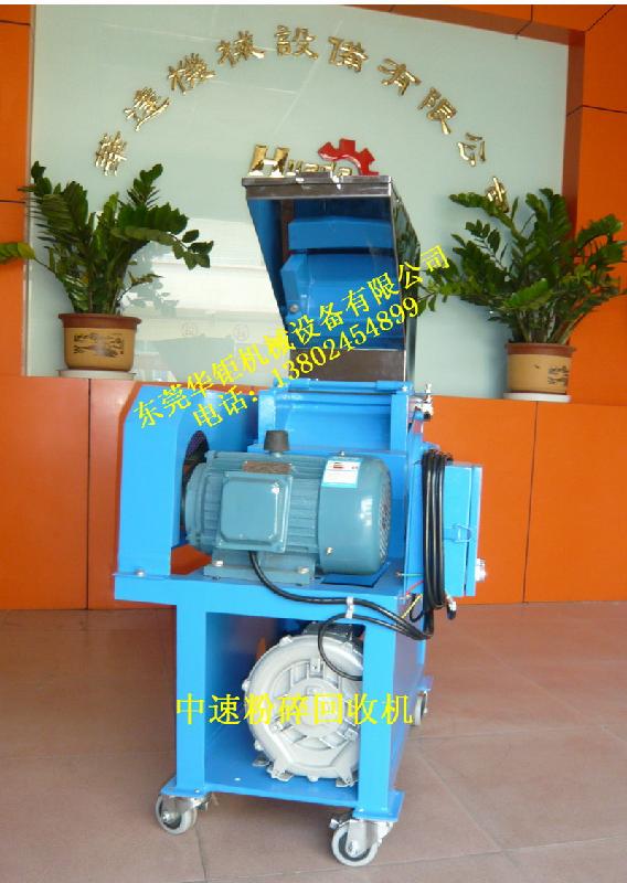 供應(yīng)水口粉碎立回收機(jī)品牌廠家*