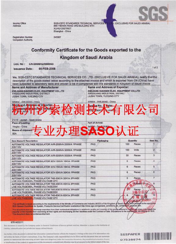 面部桑拿器SASO认证证书样本图片