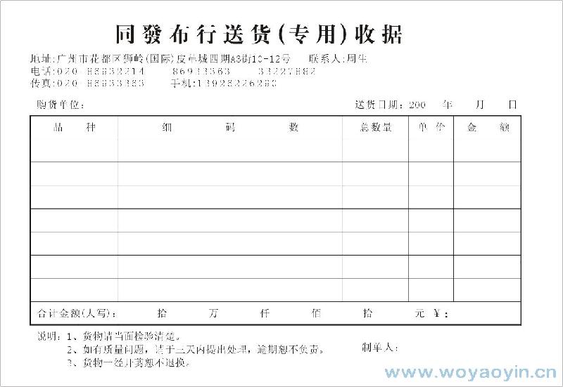 中山东升收据印刷/印刷货单/票据图片/中山东升收据印刷/印刷货单/票据样板图 (2)