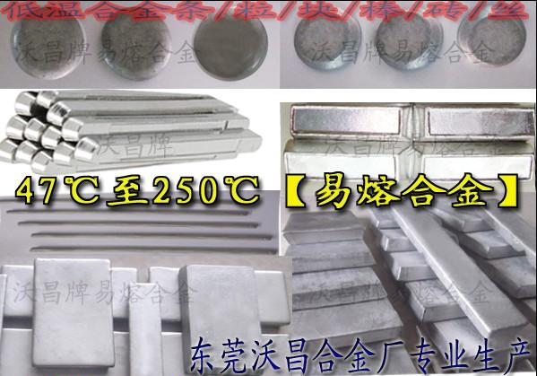 供應(yīng)廣東省控溫98度錫鉍易熔合金焊料