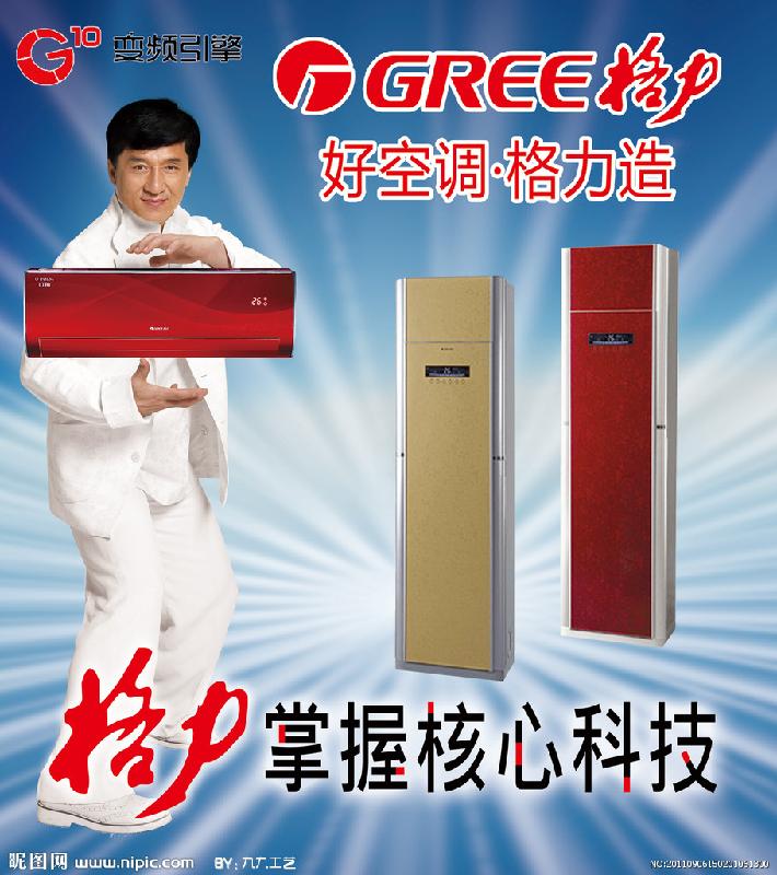 供應(yīng)常平格力空調(diào)專賣店