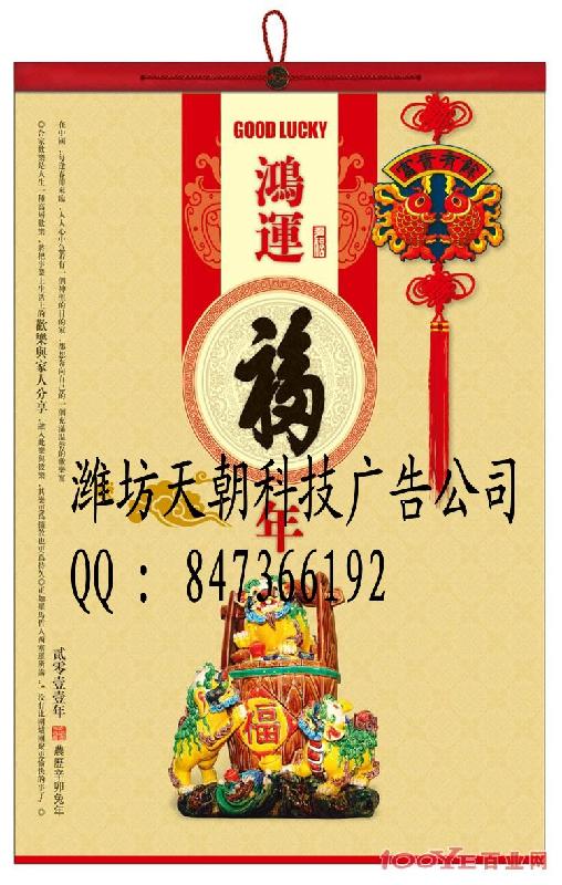 供應(yīng)濰坊臺歷公司濰坊訂*歷濰坊臺歷印刷濰坊訂*歷公司