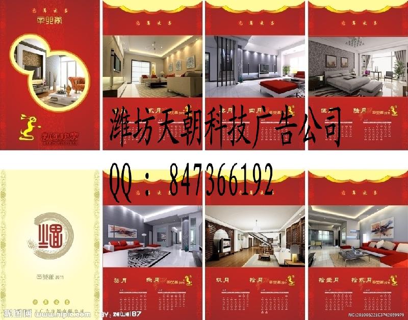 供應(yīng)濰坊臺歷公司濰坊訂*歷濰坊臺歷印刷濰坊訂*歷公司