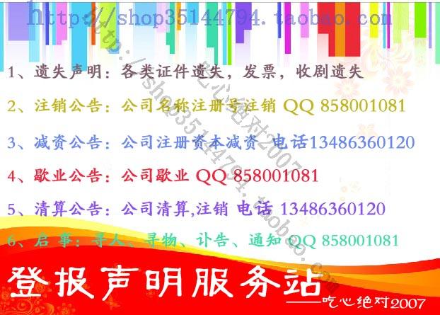 寧波電視報注銷公告登報多少錢圖片