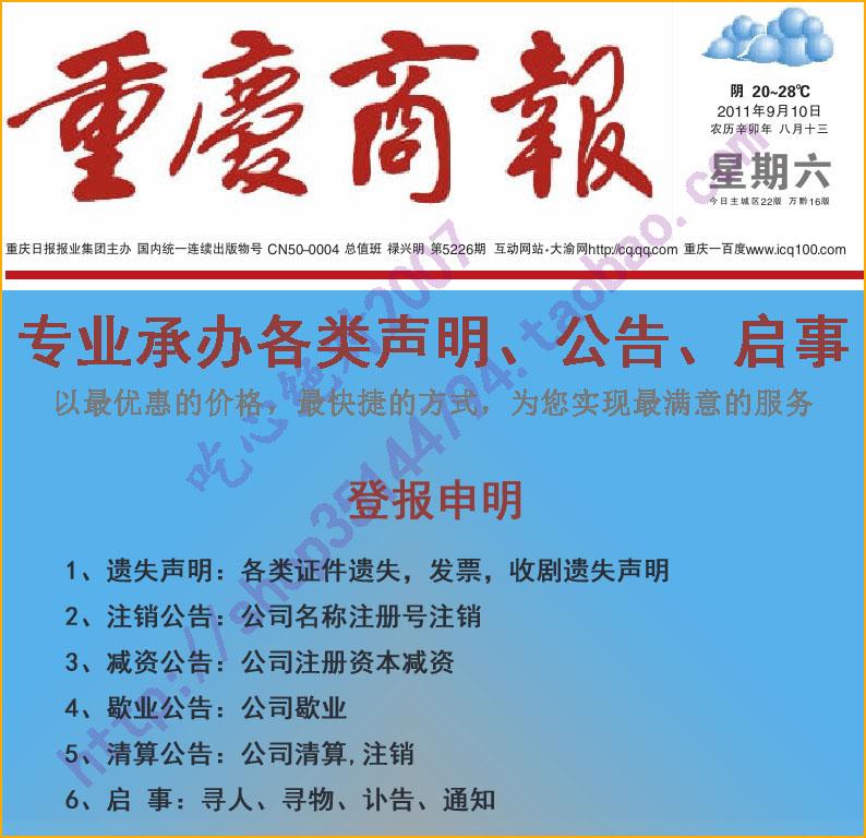 重慶商報刊登注銷公告圖片