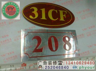 供應(yīng)不銹鋼腐蝕科室牌