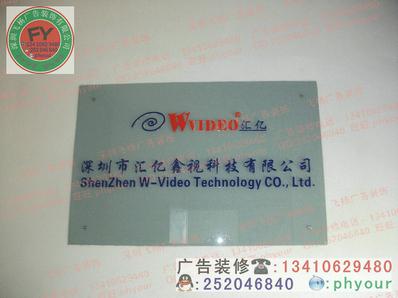 供應玻璃上貼的公司廣告牌字 玻璃上貼的公司廣告牌立體字