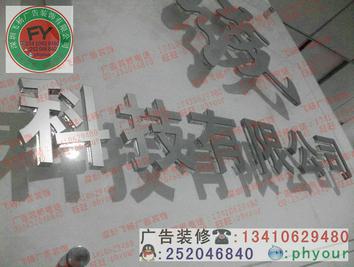 供應西鄉(xiāng)哪里有做背景墻的水晶字的公司